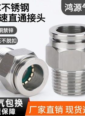 304不锈钢气动气管快插螺纹直通PL接头NPT牙PC16/8/10-1/2/3/4/06