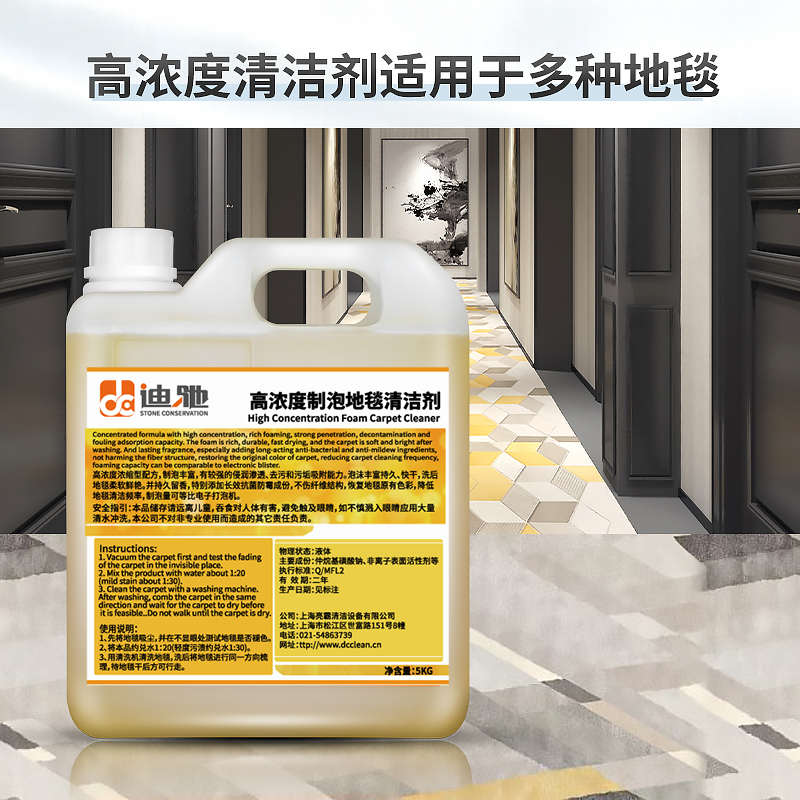 迪驰高浓度泡沫地毯清洁剂地毯清洁药水抛光机专用高制泡沫清洗液