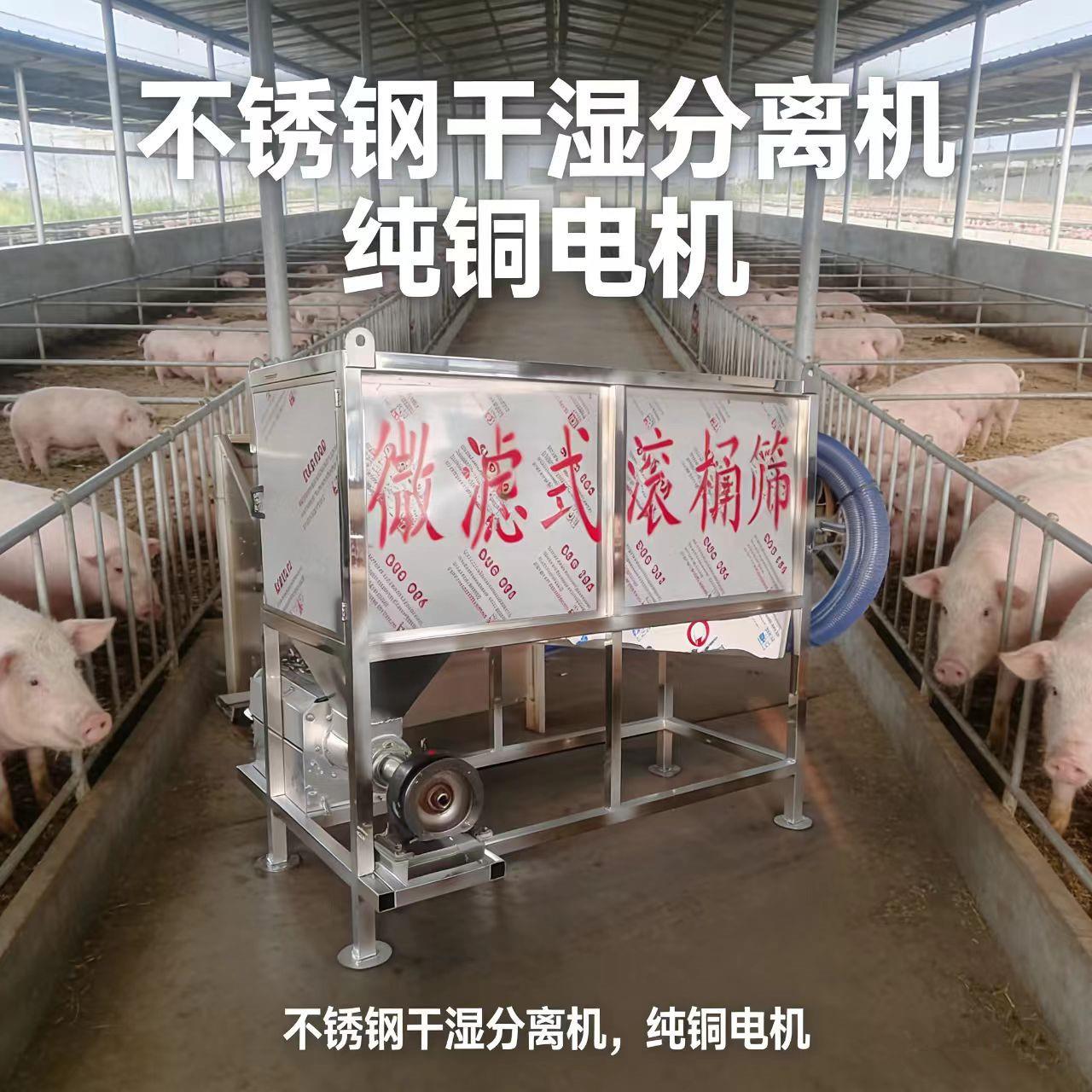 猪粪微滤滚筒干湿分离机养殖场牛粪鸡鸭粪脱水机纸浆酒糟干湿分离