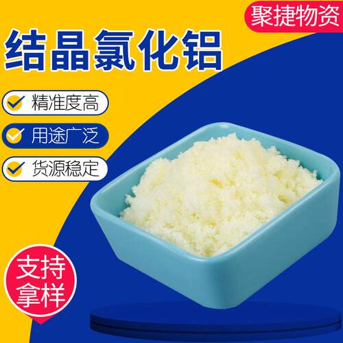 工业废水油污水过滤处理絮凝剂95%高含量pac结晶氯化铝