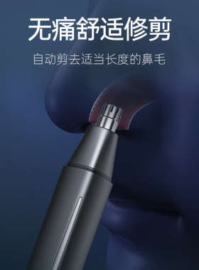 电动鼻毛修剪器鼻毛器修剪器男士鼻毛修剪刀剪鼻毛清理器女生