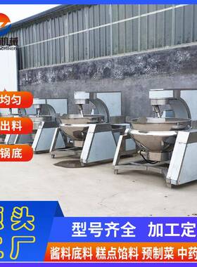 大型电磁高粘度酱料炒锅麻辣香锅酱料行星搅拌炒锅包子馅料炒锅