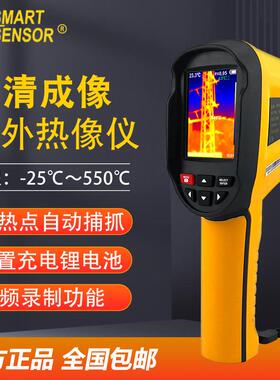 （SMARTSENSOR）ST8550红外热成像仪空调检修检测仪