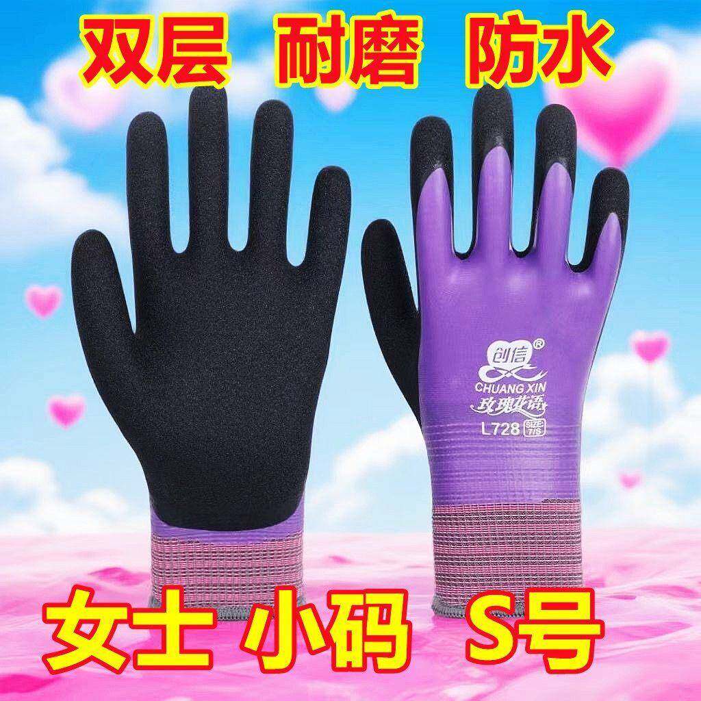 创信女士小码防水手套耐磨双层赶海杀鱼扣扇贝捡龙虾乳胶橡胶防滑