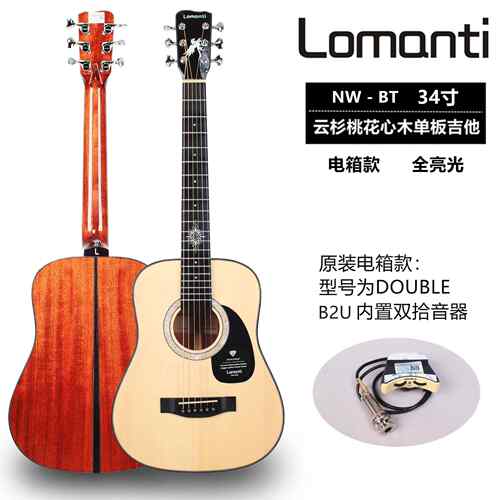 正品L儿omanti罗曼蒂旅板行吉他36寸4寸单民谣加振电箱3面单木初