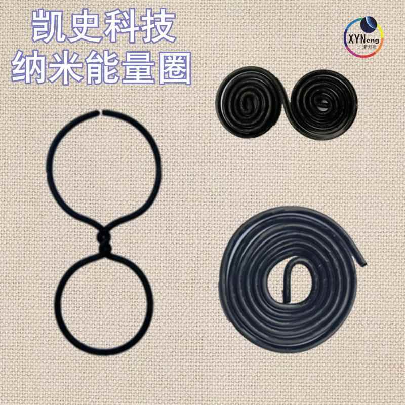 凯史电浆体科技纳米能量线圈无限环单螺旋双螺旋居家多用途线圈