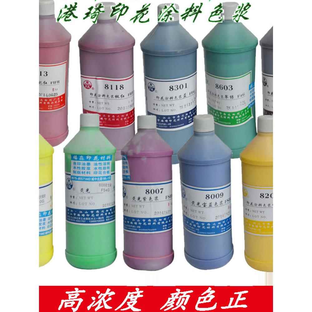 色浆印花调色水性木器调漆内墙乳胶漆室内涂料高浓度水泥树脂颜料