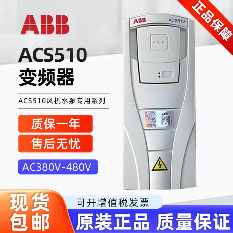 ABB变频器ACS510-01-09A4-4/012A/038A/046A/180A/195A/246A/290A