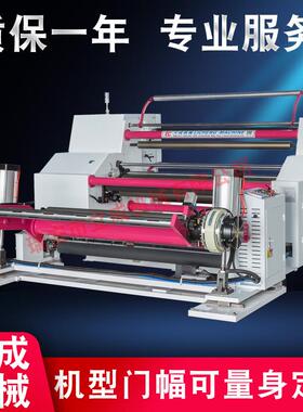 卧式分切机 LCW-1600型电脑熔喷布分切机（PLC全自动)