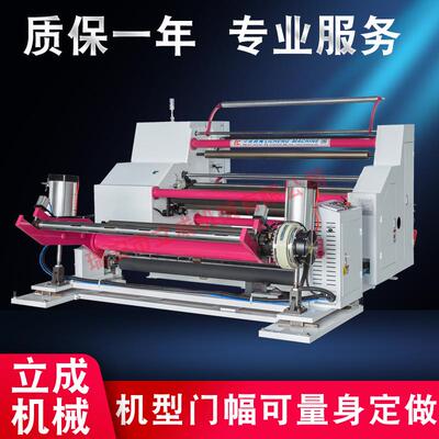 卧式分切机 LCW-1600型电脑熔喷布分切机（PLC全自动)