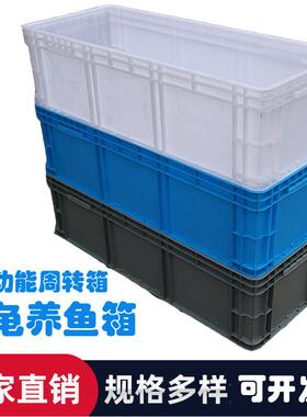 超大号eu塑料周转箱长方形物流筐过滤箱子乌龟缸鱼白色养龟胶框子