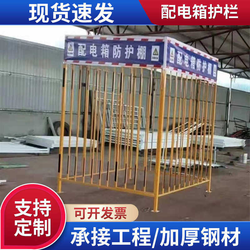 pvc护栏塑钢围栏配电箱防护电力隔离工地电棚变压器绝缘箱防护