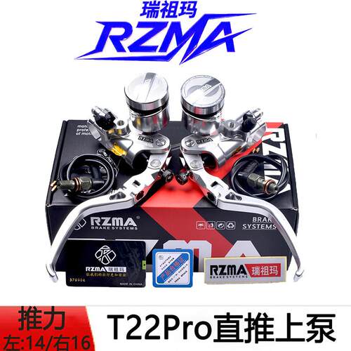 正品瑞祖玛刹车直推上泵T22PRO液压小牛NXT/NX/猎户座/AE4/AE5