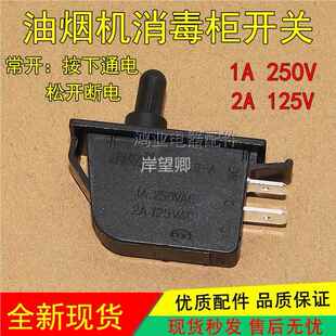 通用嵌入式消毒柜门控开关 油烟机开关 KA1-1A 250VAC 消毒柜配件
