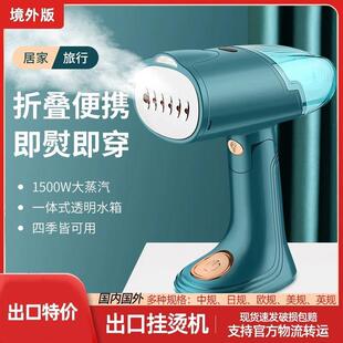 110v挂烫机出口台湾美国蒸气熨斗熨斗蒸汽折叠小型手持可携式家用
