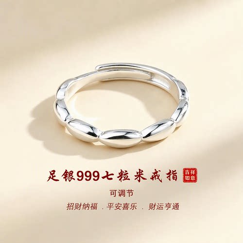 足银999七粒米戒指纯银招财转运