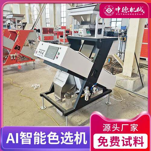 中德废旧金属色选机再生塑料分选颗粒小型塑料筛选机