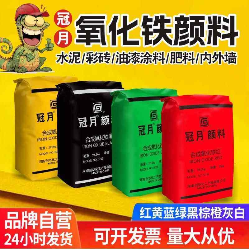 氧化铁颜料 路面彩砖勾缝 铁黑氧化铁红颜料 水泥颜料氧化铁