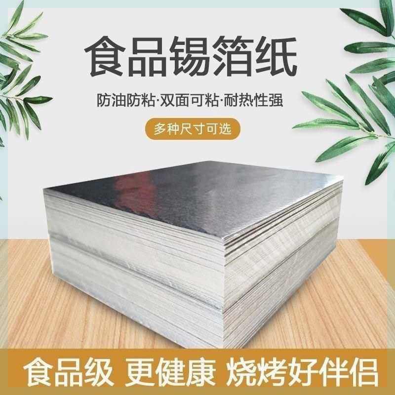 花甲粉锡纸铝箔纸包鱼烤鱼烧烤烤肉烘焙烤箱切片状加厚叫森升,厨房/烹饪用具,烘焙用纸,淘宝优惠券,粉丝福利购,淘宝优惠卷