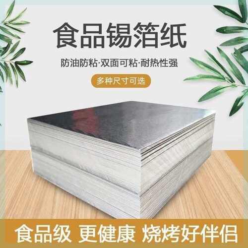 花甲粉锡纸铝箔纸包鱼烤鱼烧烤烤肉烘焙烤箱切片状加厚叫龙全