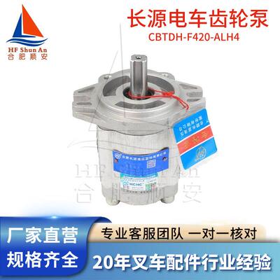 叉车配件叉车齿轮泵长源原厂液压油泵合力电车泵CBTDH-F420-ALH4