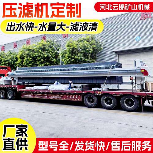 全自动压滤机板框压滤机污水处理固液分离设备泥浆隔膜压滤机