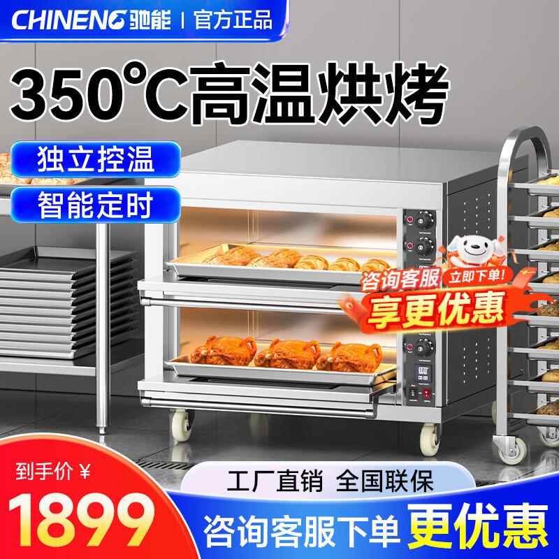 （CHINENG）大型烘焙电烤箱商用面包蛋糕烤鸡披萨商用电烤箱