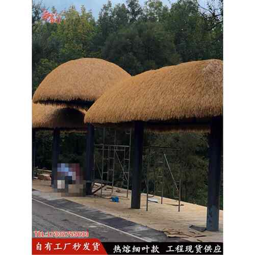 彷真茅草瓦屋顶细叶阻燃户外景观庭院屋檐装饰彷真塑料毛草假稻草