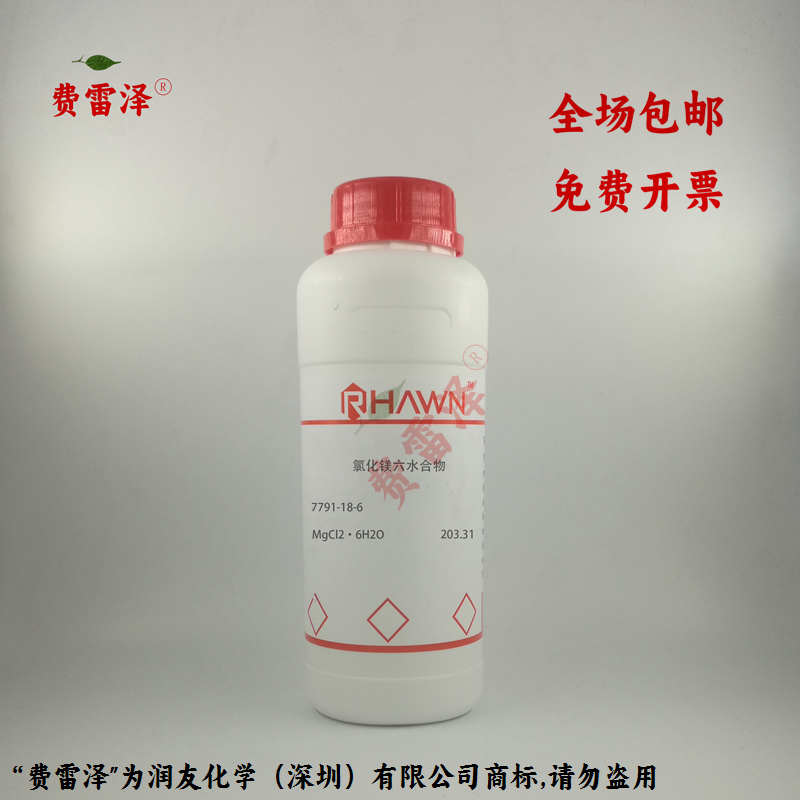化学试剂 氯化镁六水合物 氯化镁 分析纯AR优级纯GR500g/瓶含票价