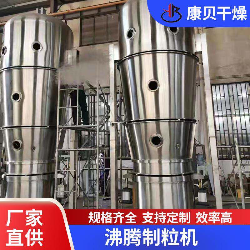供应厂家茶多酚沸腾制粒机60型生物质颗粒立式流化床高效一步造粒