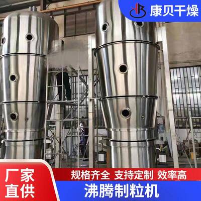 供应厂家茶多酚沸腾制粒机60型生物质颗粒立式流化床高效一步造粒