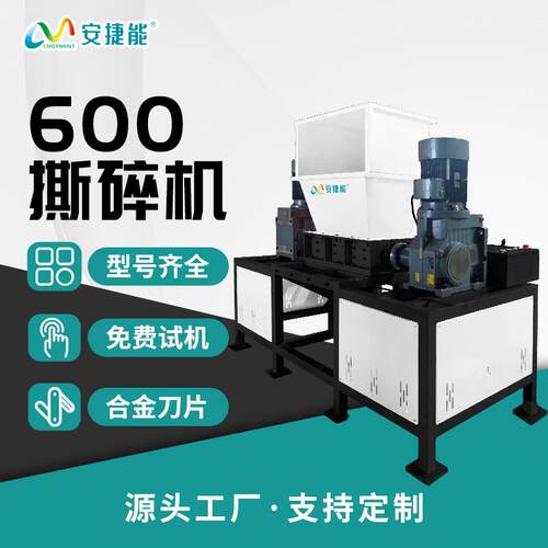 600型多功能撕碎机工业垃圾金属轮胎撕碎通用型破碎机性能稳定