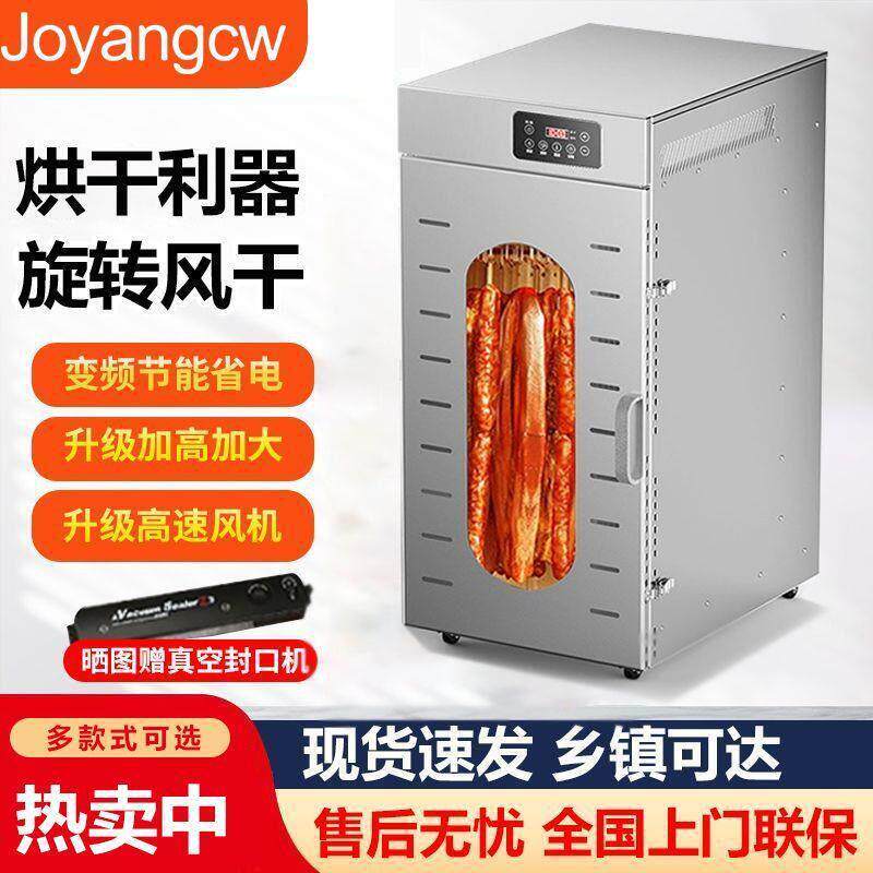 新款多功能旋转腊肠腊肉鸡鸭鱼自动烘干机食品家用烟熏风干机大型