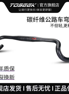 TOSEEK吸震外扩弯把碳纤维公路车弯把自行车单车配件大全