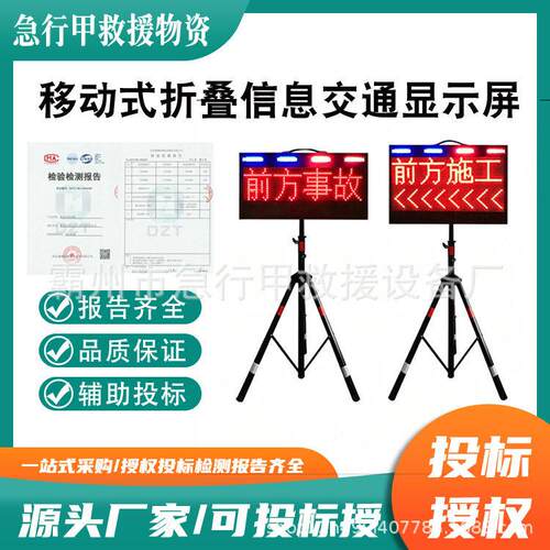 远视距路况诱导屏LED户外移动临检屏移动式折叠交通信息显示屏