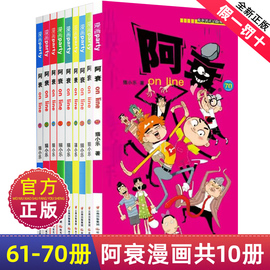 阿衰漫画书61-70册正版搞笑的故事小学生全套儿童爆笑校园大全集迷你小本小书啊衰阿呆阿哀阿帅u猫乐67到69集68上学记新版加厚一66