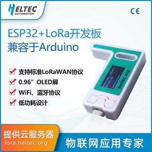 sx1262外壳 LoRa开发板兼容Arduino提供LoRaWAN例程 ESP32