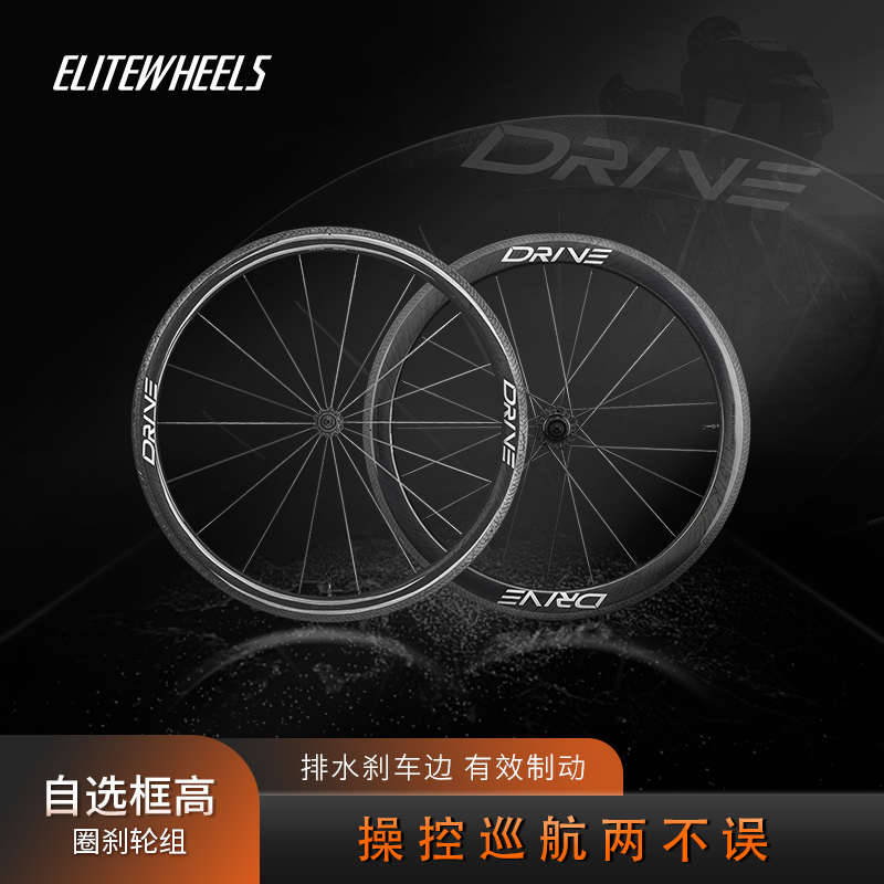 Elitewheels壹力特自选框高定制公路自行车碳纤维辐条圈刹单轮组