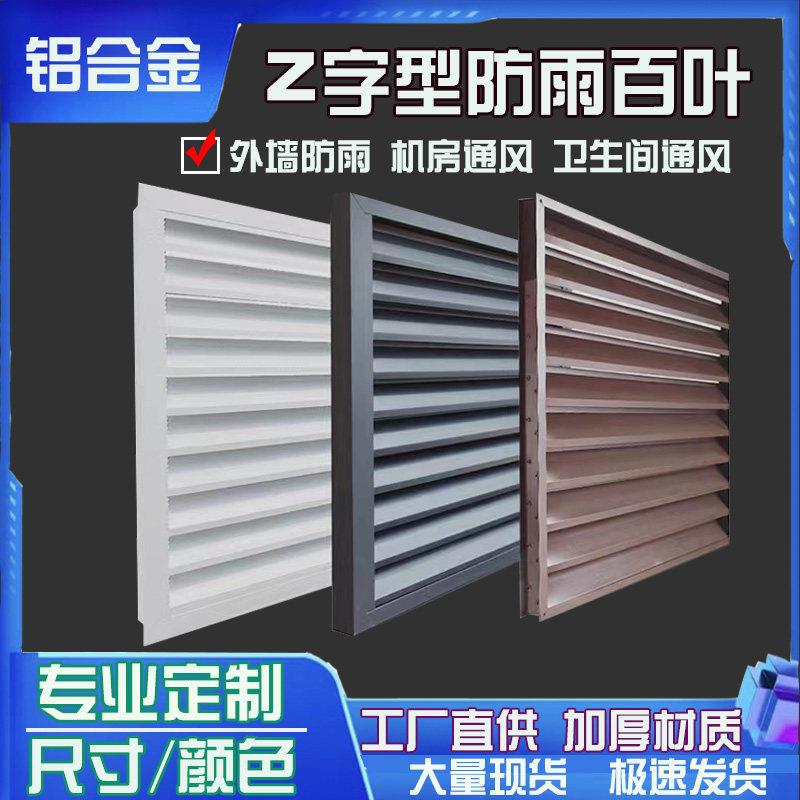 铝合金出风口百叶窗通风口格栅透气百页通风窗网罩防雨排风口装饰