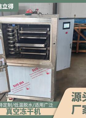 商用果蔬脱水真空冻干机木瓜荔枝低温真空干燥箱水果冻干机