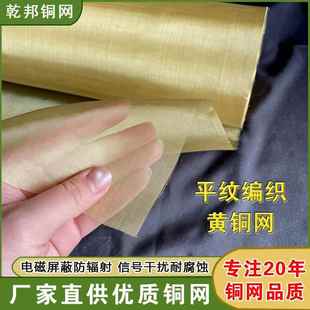 黄铜网20-200目防静电铜丝网布铜网纱油漆过滤超细铜网屏蔽铜网