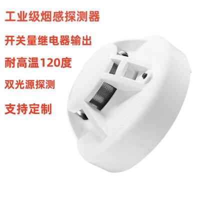 工业级高温120度烟感探测器双光源感烟火灾报警器JTY-GM-RS311S/H