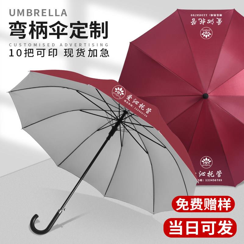 红色雨伞定制logo长柄可印图案十骨自动弯钩托管宣传广告伞订制伞