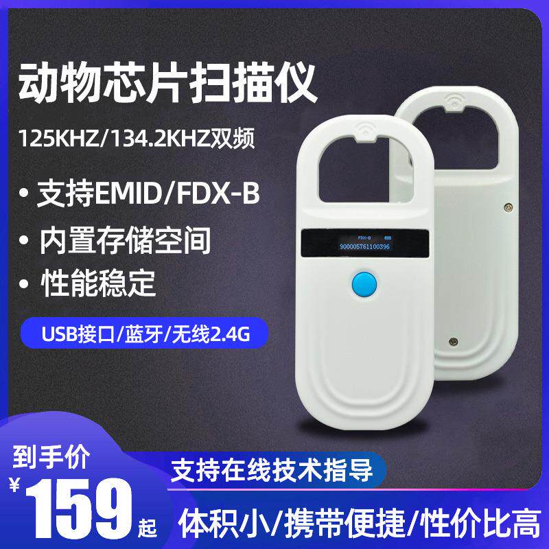 rfid手持蓝牙动物读卡器nfc宠物扫描仪身份识别玻璃管标签阅读机