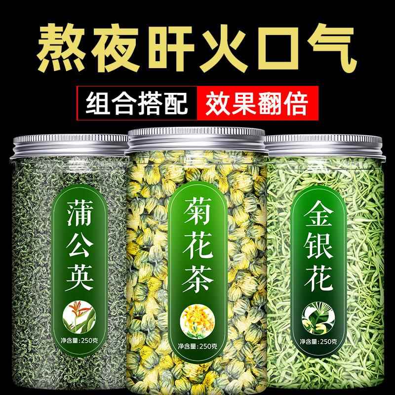 金银花菊花茶蒲公英正品特级野生去火排毒清火养肝清热解毒中药材