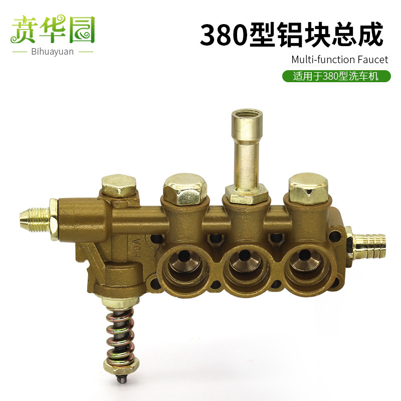 高压清洗机洗车机器洗车泵头维修零件配件ql380铝块铝泵体总成