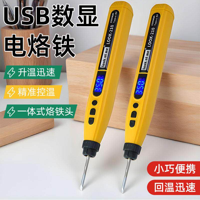 210智能数显电烙铁无线可携式USB电烙铁升温快维修焊接烙铁工具