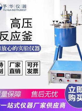 CJF-0.05L0.1L1L2L5L10L20L不锈钢高压反应釜反应器