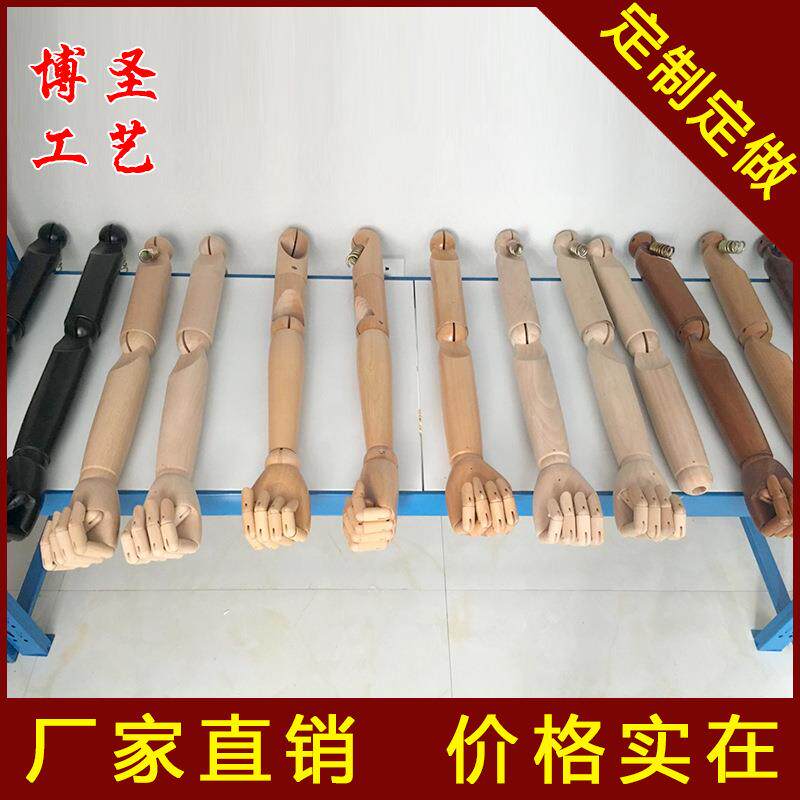 女木手臂模特木头手臂木头手臂实力厂家模特道具配件可活动木制关