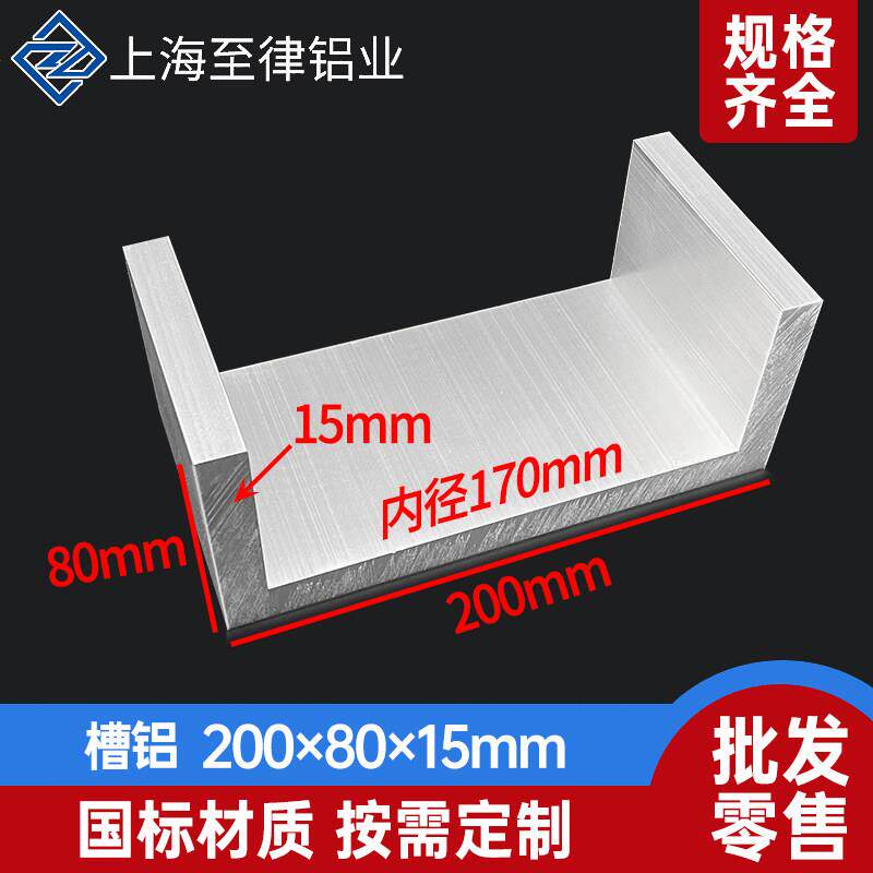 铝合金U型槽铝200*80*15mm内径170mm工业包边U型凹槽导轨卡槽型材